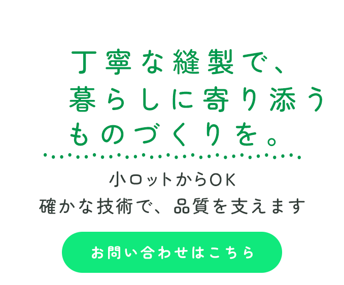 各種カバー製品の製造に対応